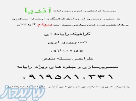 آموزشگاه آندیا 
