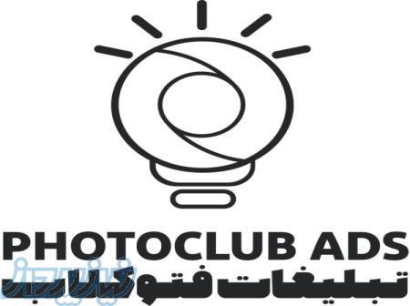 آژانس تبلیغاتی فتوکلاب 