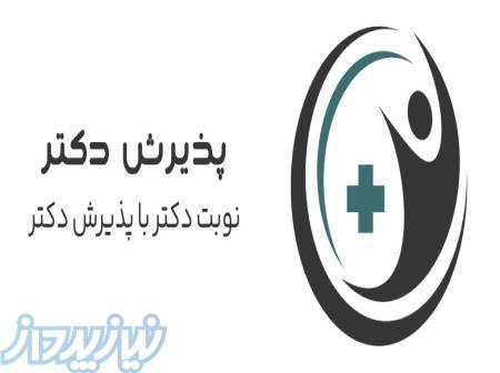 نوبت دهی اینترنتی،مشاوره تلفنی و آنلاین پزشکان سراسر کشور - پذیرش دکتر 