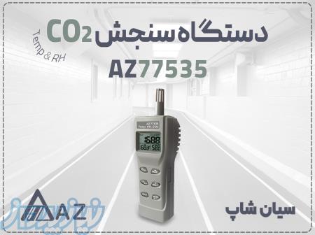 خرید CO2 متر پرتابل AZ 77535 در بندرعباس   دی اکسید کربن سنج 