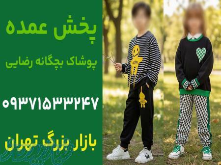 تولیدی لباس بچه گانه تهران ارزان 