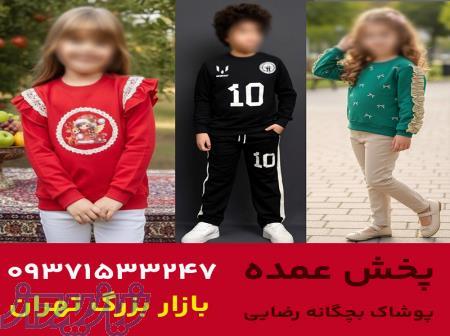 کانال عمده فروشی لباس بچه گانه 