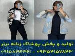فروش عمده مانتو مجلسی 