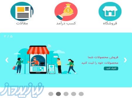 فروش سایت فروشگاهی وهمکاری درفروش 