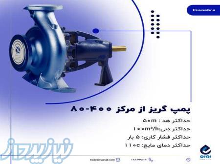 پمپ گریز از مرکز400-80 