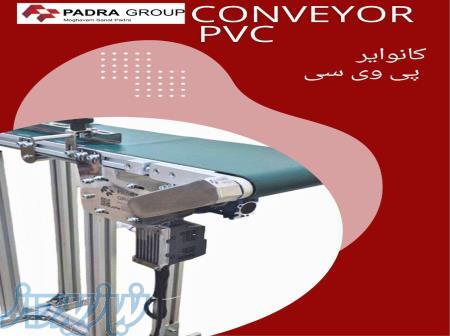 ساخت تخصصی انواع کانوایر برای تمام صنایع 