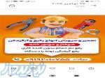 سرویس انواع پکیج و آبگرمکن و موتورخانه 