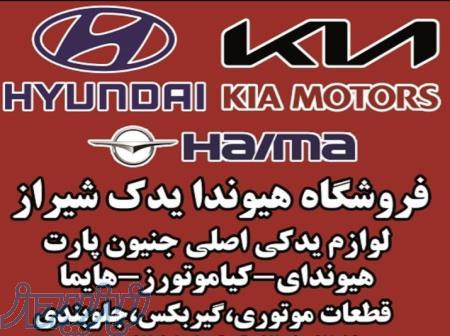 فروشگاه هایما یدک بورس لوازم یدکی اصلی جنیون پارت ایرانخودرویی هایما 