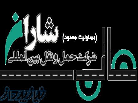 ترانزیت بین المللی کالا 