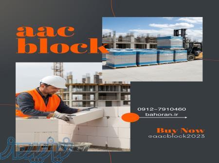 انقلاب در دیوارچینی با بلوک هبلکس (AAC) 