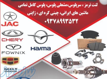 فروشگاه یدک شیراز بورس لنت ترمز و سرپلوس تمام خودروها