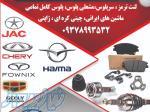 فروشگاه یدک شیراز بورس لنت ترمز و سرپلوس تمام خودروها