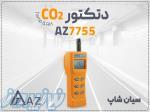 خرید دتکتور گاز CO2 AZ 7755 در رشت   با سنجش دما و رطوبت 