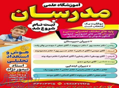 آمورزشگاه علمی مدرسان 