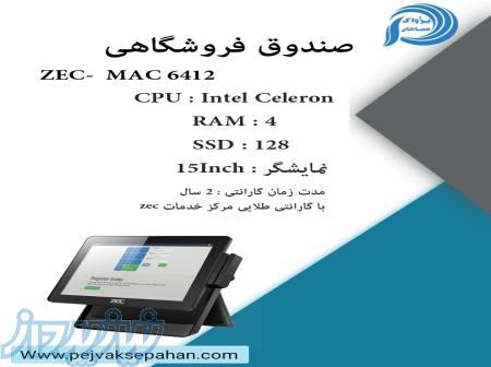 صندوق فروشگاهی  ZEC