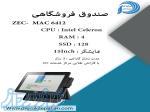 صندوق فروشگاهی  ZEC