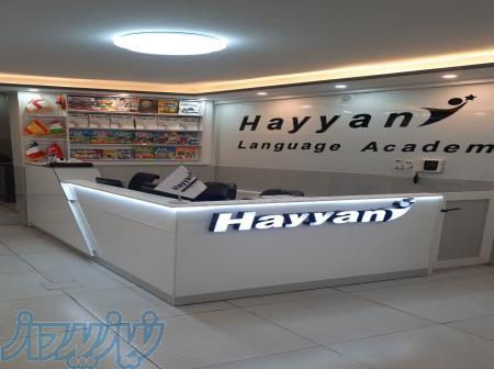 آموزشگاه زبانهای خارجه 