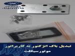 تولید و فروش عمده تبدیل باک انژکتور به کاربراتور موتورسیکلت 