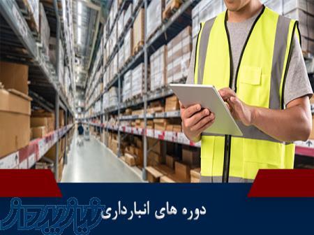 آموزش انبارداری 