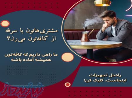 محصولات اورجینال بدون مشکل سردرد   خرید آنلاین برای کافه‌های سنتی 