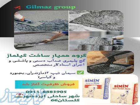 تامین متریال ساختمانی 