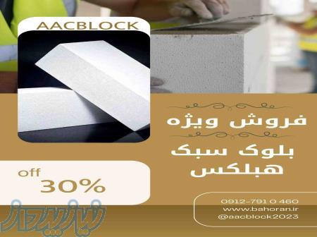 پکیج طلایی هبلکس: بلوک و چسب با قیمت عمده! 