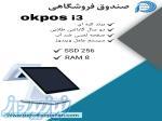 صندوق فروشگاهی SSD 256  OKPOS i3 