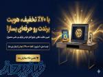 طراحی برندت با 70٪ تخفیف ویژه 