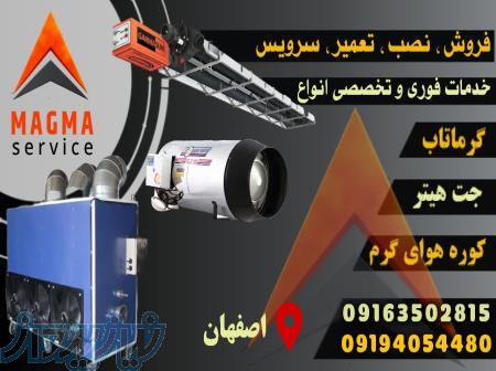 مرکز خدمات تخصصی تعمیرات جامع سیستم‌های گرمایش صنعتی 