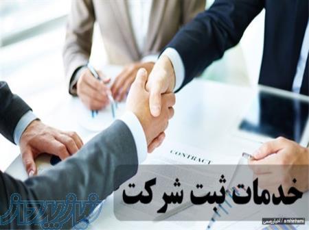 موسسه حقوقی عرشین حامی 