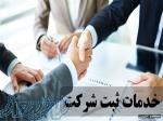 موسسه حقوقی عرشین حامی 
