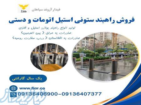 فروش راهبندامنیتی شهری 