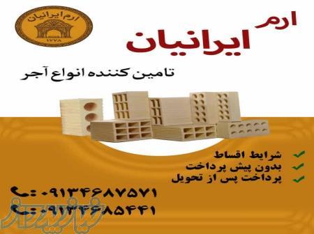 تاممین کننده انواع آجر درجه یک 