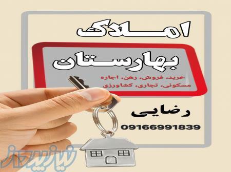 املاک بهارستان