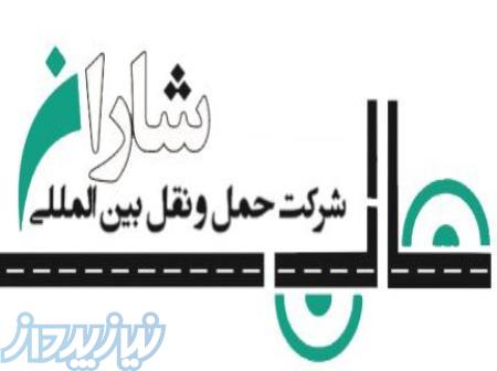 حمل و نقل ترانزیتی بین‌المللی کالا 