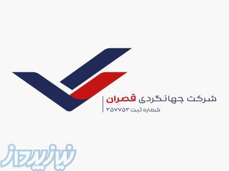 قصران گشت   متخصص پیکاپ ویزای کانادا و خدمات کامل سفر و مهاجرت 