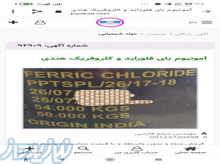 کلراید آهن هندی ( پودری) 