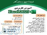 اموزش اکسل 