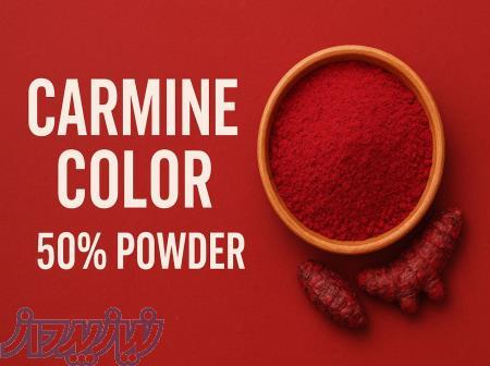 واردات و فروش رنگ کارمین 50 درصد پودری 
