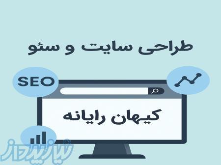 طراحی سایت حرفه‌ای   سئو قدرتمند 