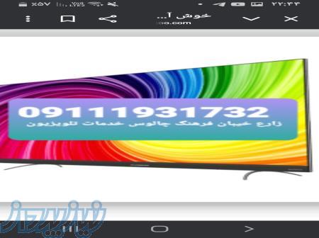 هاینسس چالوس تعمیرات تلویزیون 