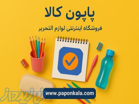 فروشگاه اینترنتی پاپون کالا 