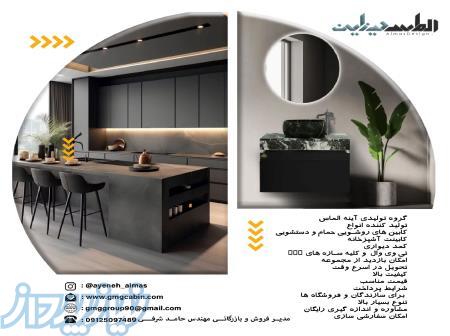 گروه تولیدی الماس دیزاین تولید کننده انواع کابینهای روشویی حمام و دستشویی و کابینت اشپزخانه و کمد 