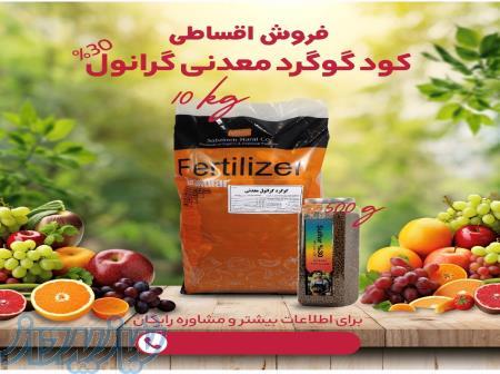 فروش گوگرد معدنی گرانول وپودری 