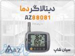 خرید دیتالاگر دما رطوبت AZ88081 برای گلخانه و انبار در تبریز 