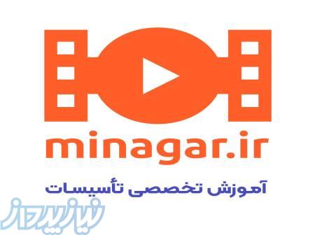 آموزش تخصصی تاسیسات 