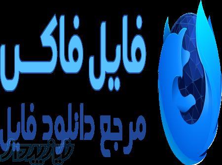 فایل فاکس 