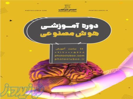 دوره هوش مصنوعی 