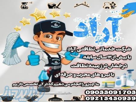 شرکت خدماتی نظافتی اراد 