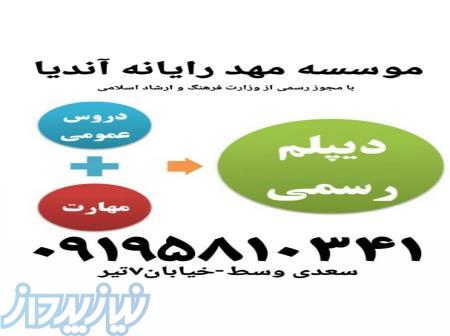 اموزشگاه آندیا 